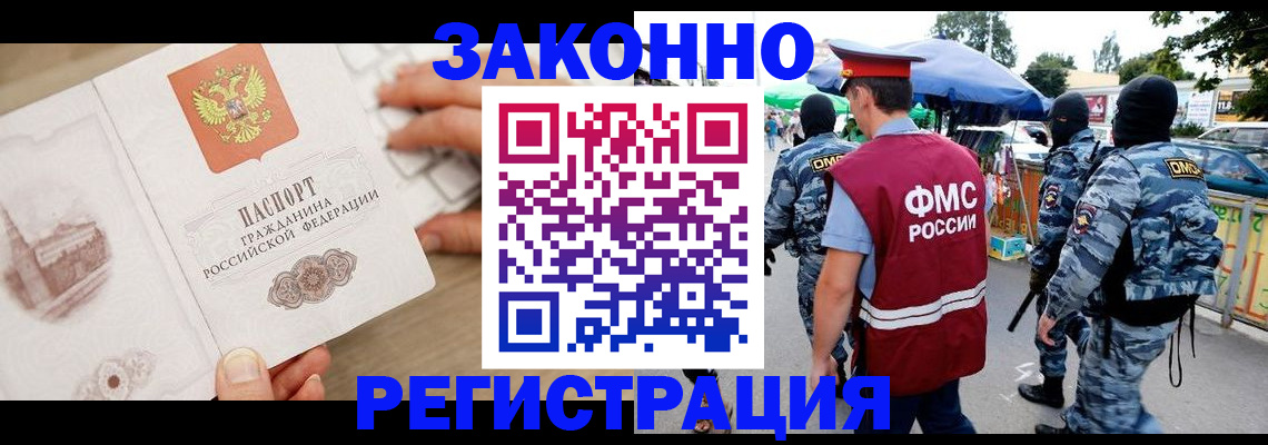 временная регистрация для всех в Ачинске