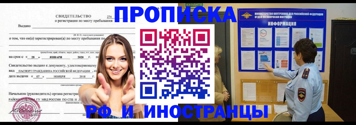 прописка ребенка в Ачинске